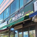 페리카나 송내점 이미지