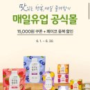 6월 페이코 모임 모음 (매일유업, 홈플러스, 하프클럽, cj더마켓, 안다르, 젝시믹스, abc마트, 크록스...