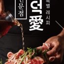 오리덕애포천점