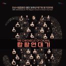 안산시립합창단 찾아가는 음악회 | 안산시립합창단, 창단 30주년 기념 제77회 정기연주회 25일 개최