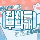부탁해컴퍼니 이미지