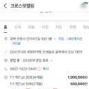 크로스핏크랙