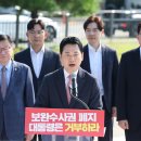 국힘 “보완수사법 폐지 거부권은 국민명령, 거부땐 탄핵요구 거세질 것” 이미지