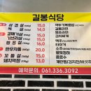 길봉식당나주 이미지