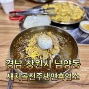 진주냉면 이미지