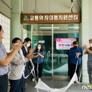 단양군교통약자이동지원센터 뉴스1