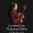 [7월 27일] 김소정 바이올린 독주회