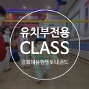 멘토 경희대 태권도 교육관 이미지