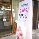 오빠의메카롱 이미지