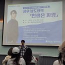 (봄특강 인생은 봄)성우 남도형의 인생은 파랑 이미지