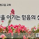 흉년을 이기는 믿음의 선택(룻기 1:1 - 5) 이미지
