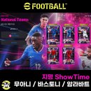 이풋볼2025 지명 쇼타임 선택 (1/2) 콜로 무아니, 바스토니, 암라바트 특수기술