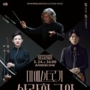 제28회 성정전국음악콩쿠르 위너콘서트 | 마에스트로의 삶과 음악을 밀도 있게 담은 필름 콘서트 &#39;마에스트로가 사랑한 국악&#39;