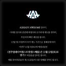 얼레디어썸(ALREADY AWESOME)
