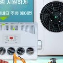 DC에어콘 이미지