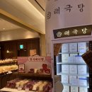 롯데월드몰 태극당 방문후기