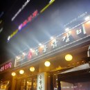 강촌 숯불 닭갈비 | [경기 고양] 행신동맛집 윤주네강촌숯불닭갈비 솔직 후기