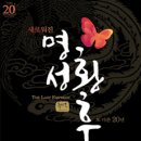 김소현 손준호의 뮤지컬 브런치 콘서트 | [문예총 공연안내] 뮤지컬 - 명성황후 (인천)