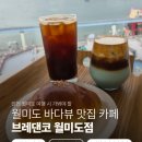 브레댄코(월미도점) | [인천/중구] 인천카페 브레댄코 월미도점 후기