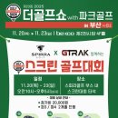 넘버원 스크린골프 이미지