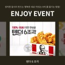 맥딜리버리에 실망중인 여시들... KFC는 어떤지요...쿰척 이미지