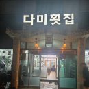다미민박 이미지