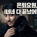아리랑국제결혼 | 차승원 김도훈의 혐관 브로맨스? 은퇴요원 관리팀 관전 포인트 3가지