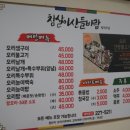 따뜻한 산들바람 | 울산 오리고기 맛집 참살이산들바람 삼산점