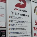 디케이워시 세차장 | 용인 노터치 세차 디케이워시 남사점, 프리미엄 자동세차장 방문 후기