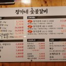 정가네위 | 청주 율량동 소고기, 정가네숯불갈비 후기