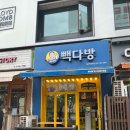 빽다방일산강선점