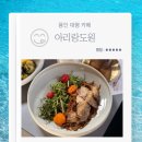 용인 대형카페 아리랑 도원 한국적인 분위기 베이커리 브런치 후기