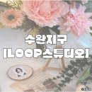 방이지구대 | 롶(LOOP) 스튜디오] 광주 롶 스튜디오 증명사진 촬영｜자연보정 잘하는 광주사진관｜디테일 보정 만족 후기