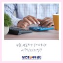 나이스유세무법인김해지사