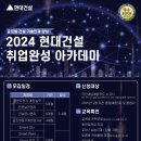 현대건설 기술교육원 「플랜트 전기」 면접 후기