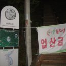 샘골산장민박 이미지