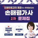 손해평가사 2차 | 손해평가사 2차 최종합격 후기