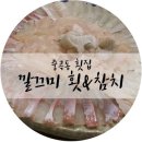 깔끄미횟집&참치 이미지