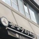 현명주호두파이 이미지