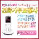 mylg070인터넷전화무료이벤트(중국내무료배송) 이미지