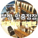 부산맞춤정장, 내 몸에 딱 맞게 예복전문 피트바이 라벨로