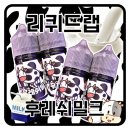 후레쉬365 | [부드럽고 달콤한 디저트 액상 추천 ] 리퀴드랩 후레쉬밀크 입호흡 후기