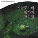 에콜로지 이미지