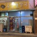 보성해장국 이미지