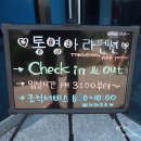 통영아라펜션 이미지