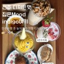indigo | 전주 완산구 카페 Mood indigo 후기 ✨/고사동 감성카페 + 버터떡 젤라또 디저트 맛집