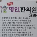 인술명인한의원 이미지