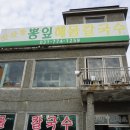 삿갓봉뽕잎해물칼국수