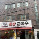 이가월남쌀국수양정점 이미지