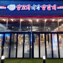 미각양꼬치 금곡점 이미지